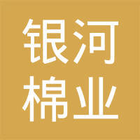 烏蘇市長(zhǎng)江農(nóng)業(yè)開發(fā)有限責(zé)任公司銀河棉業(yè) 推動(dòng)棉花產(chǎn)業(yè)高質(zhì)量發(fā)展的先鋒力量